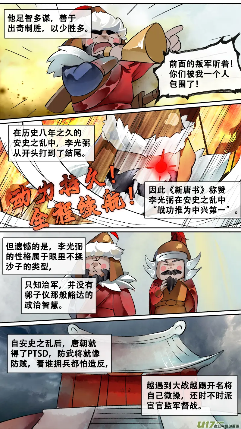 妖歌小百科12 第4页