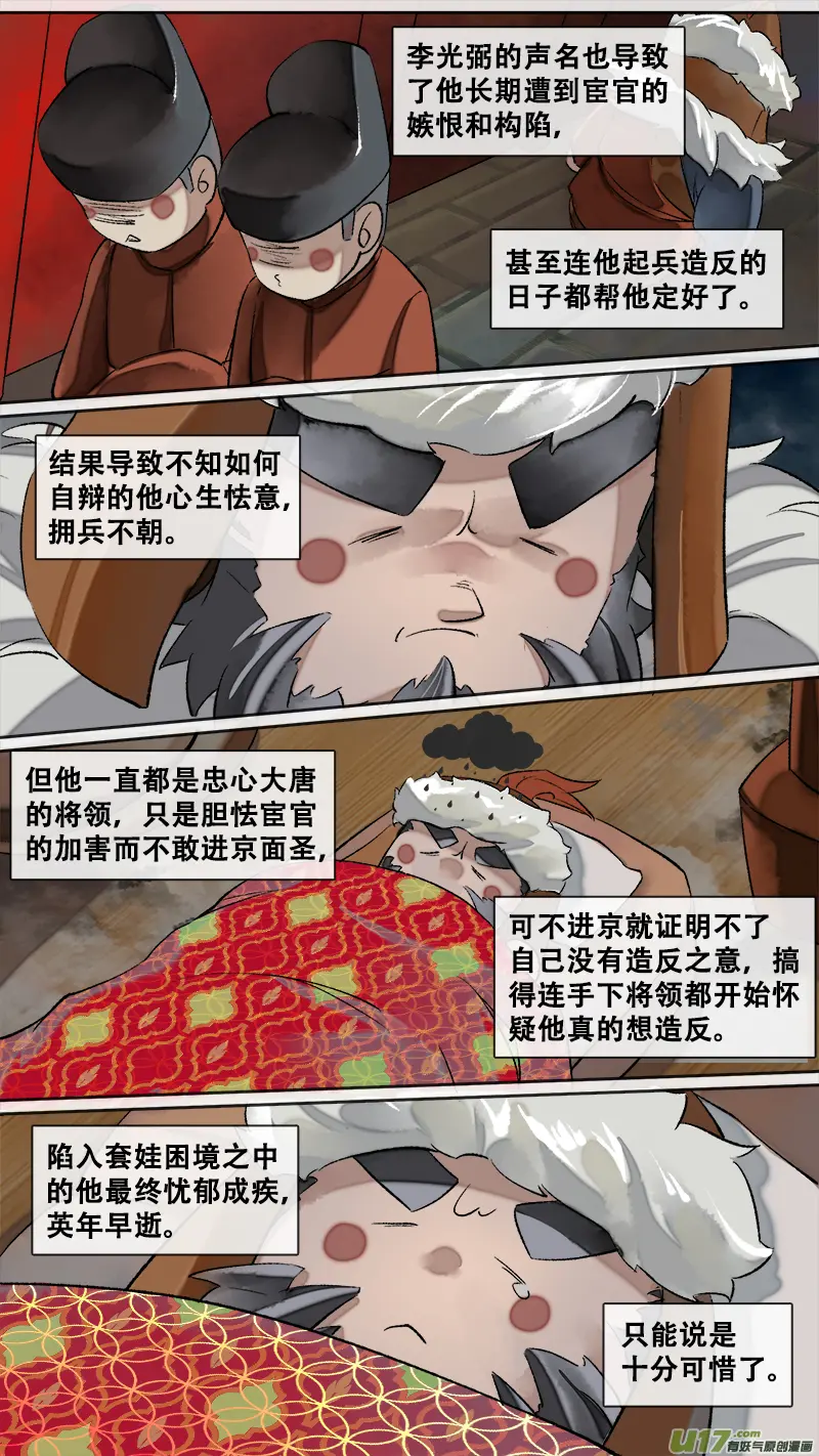 妖歌小百科12 第5页