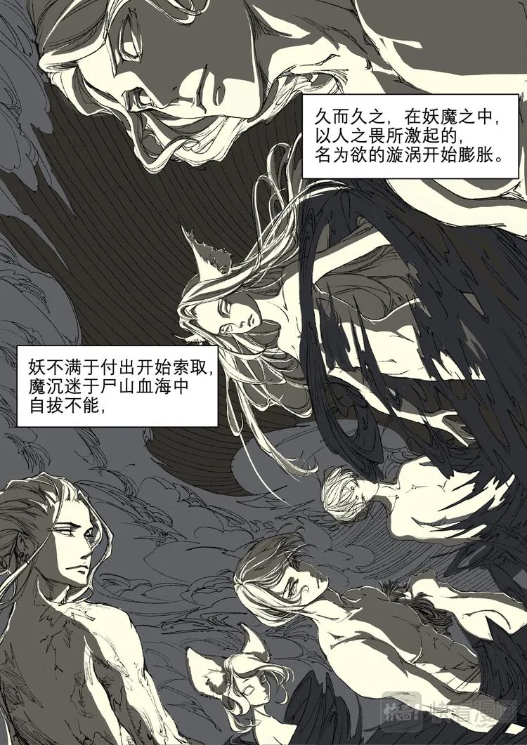 第1话 枯骨女篇1 第2页