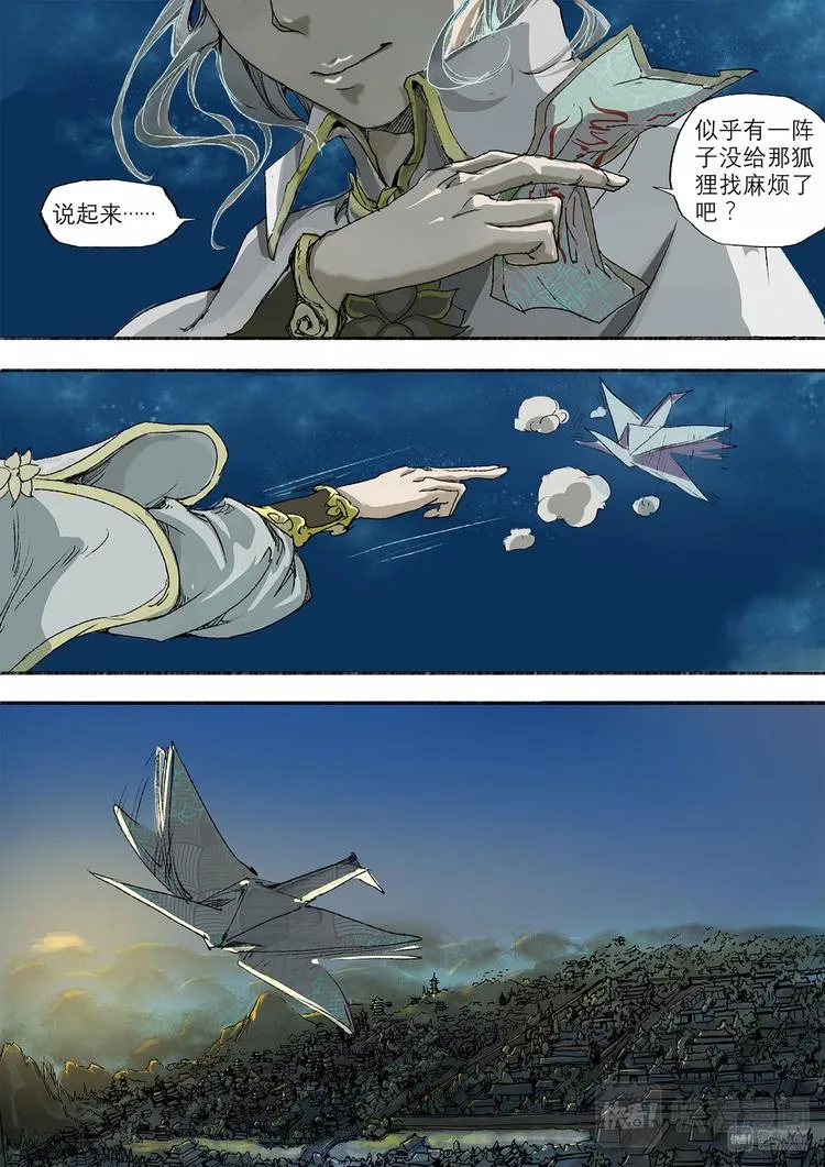 第1话 枯骨女篇1 第9页
