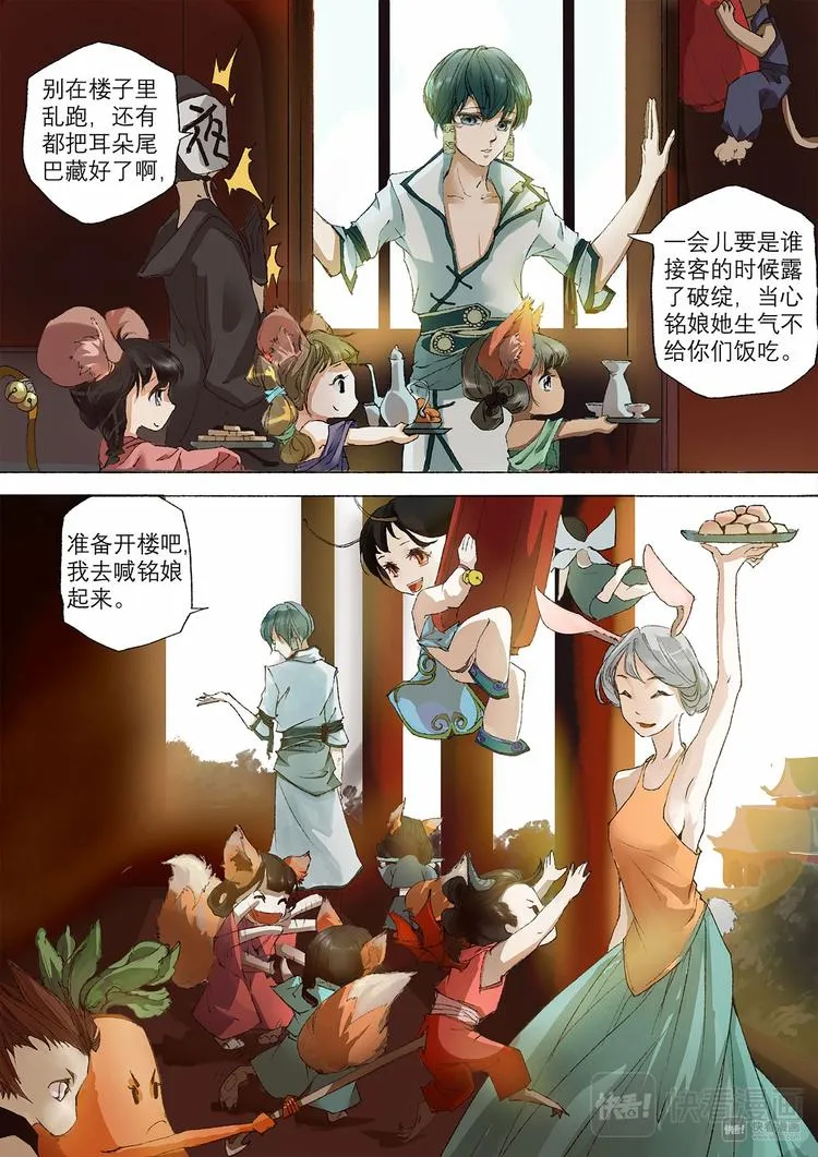第1话 枯骨女篇1 第11页