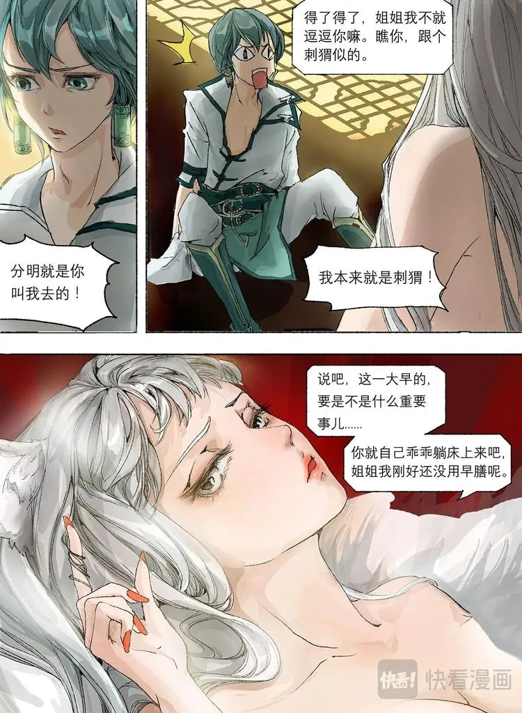 第1话 枯骨女篇1 第18页