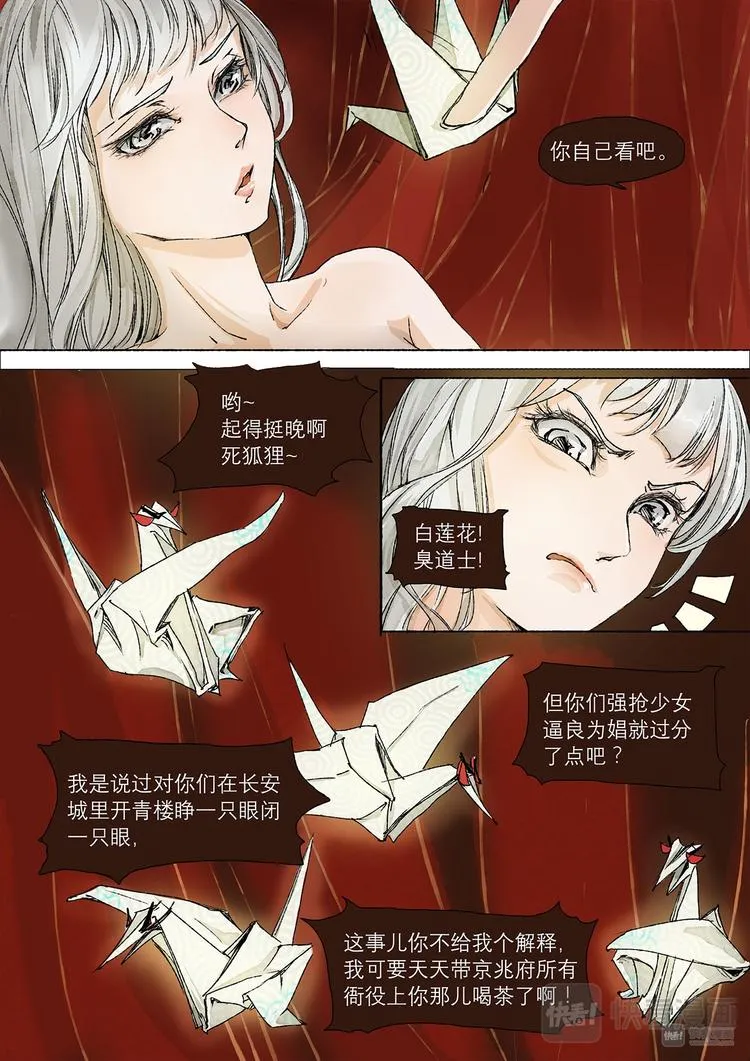 第1话 枯骨女篇1 第19页