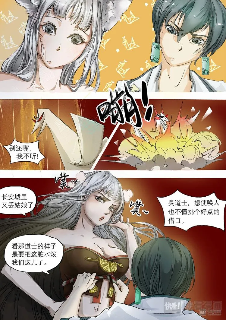 第1话 枯骨女篇1 第20页