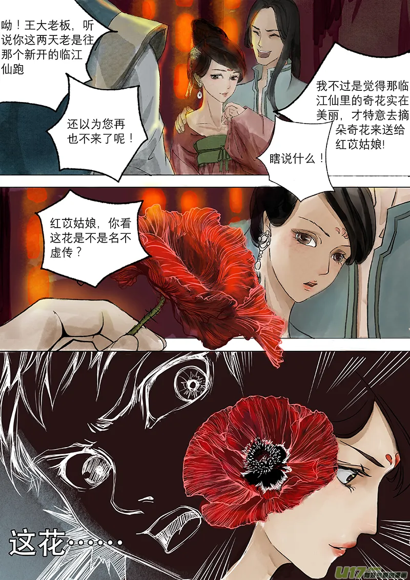 第2话 枯骨女篇2 第8页