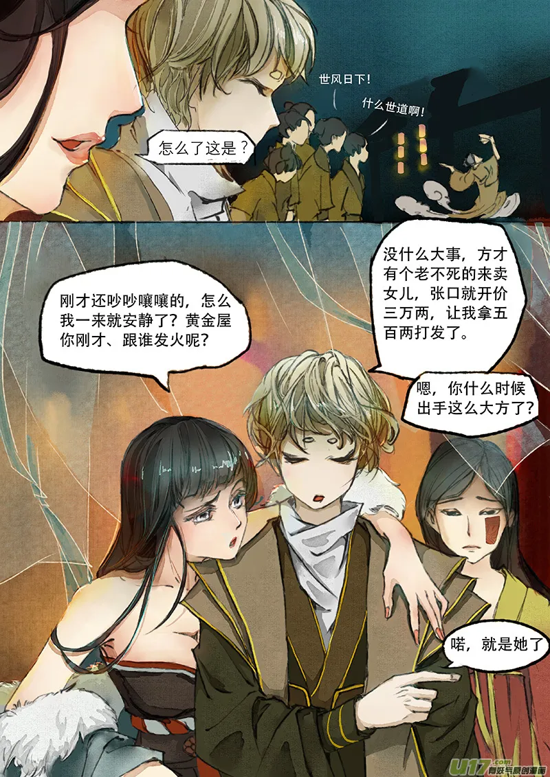 第2话 枯骨女篇2 第15页