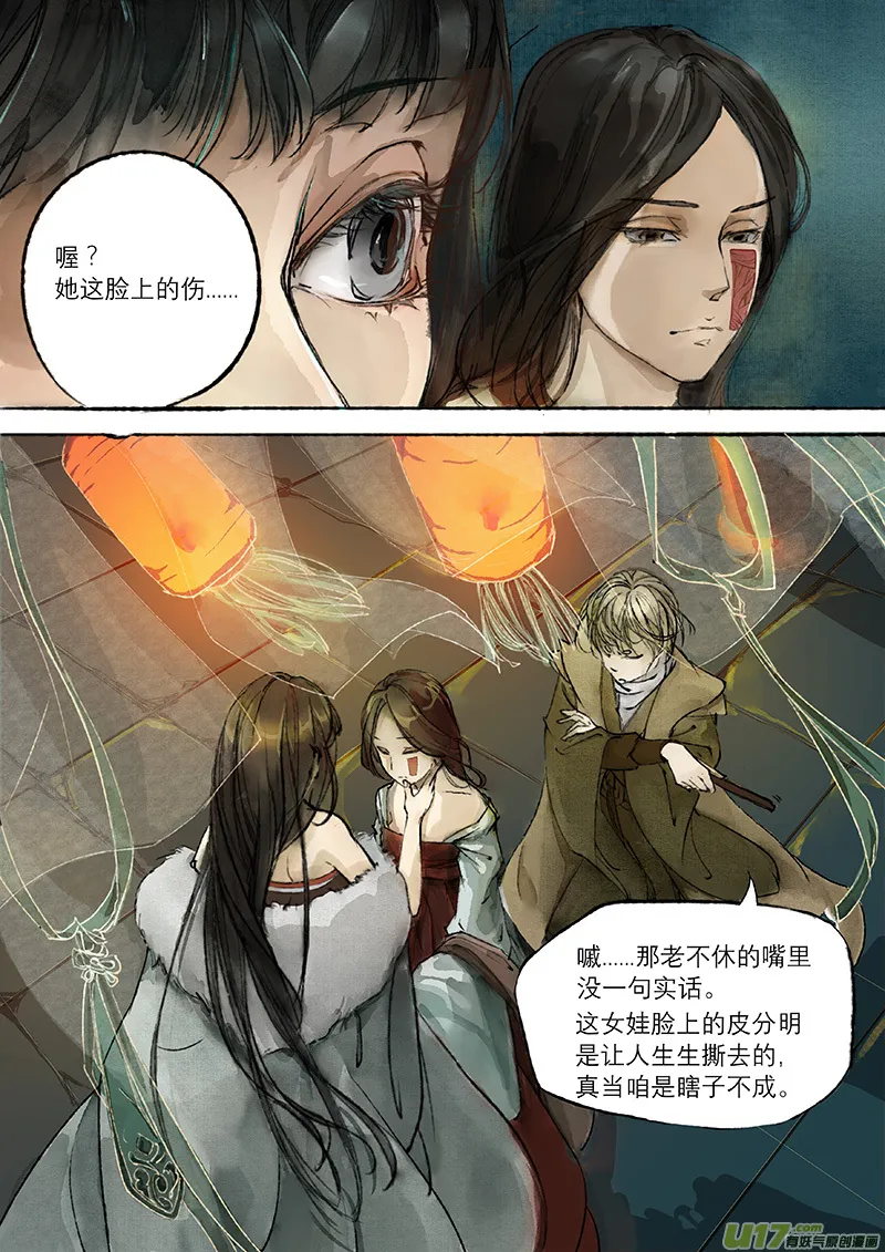 第2话 枯骨女篇2 第16页