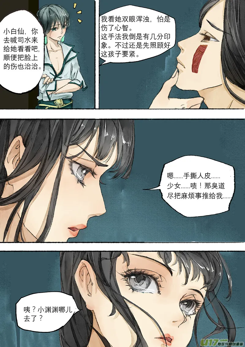 第2话 枯骨女篇2 第17页