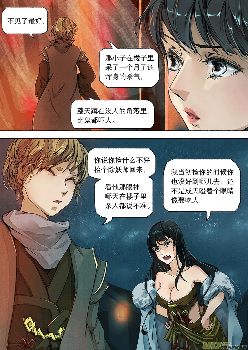 第2话 枯骨女篇2 第18页