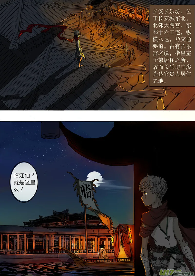 第3话 枯骨女篇3 第2页