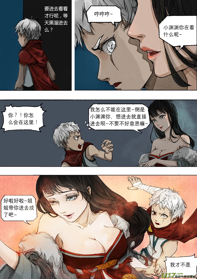 第3话 枯骨女篇3 第3页