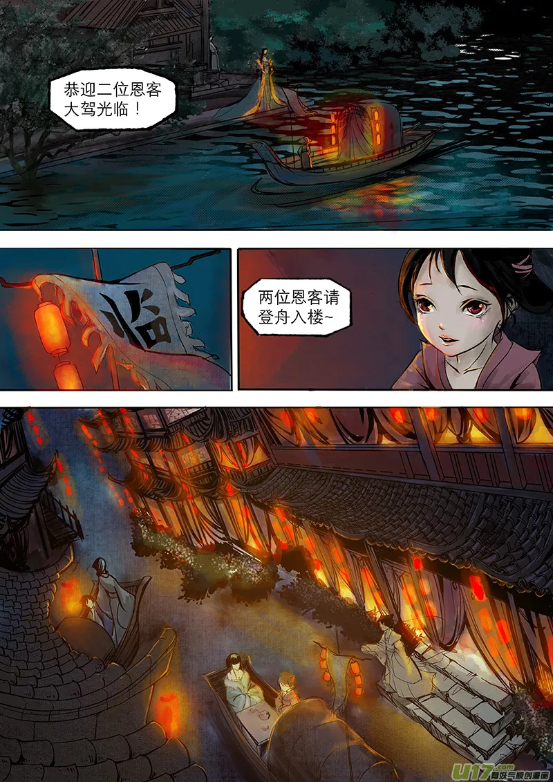 第3话 枯骨女篇3 第4页