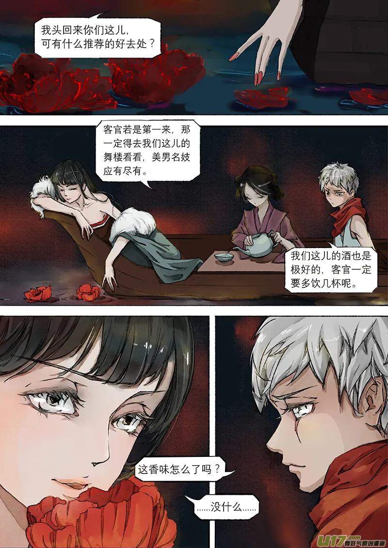 第3话 枯骨女篇3 第5页