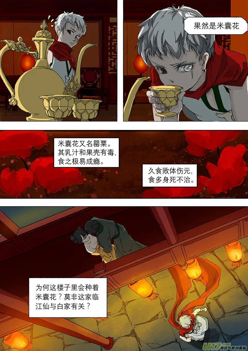 第3话 枯骨女篇3 第8页