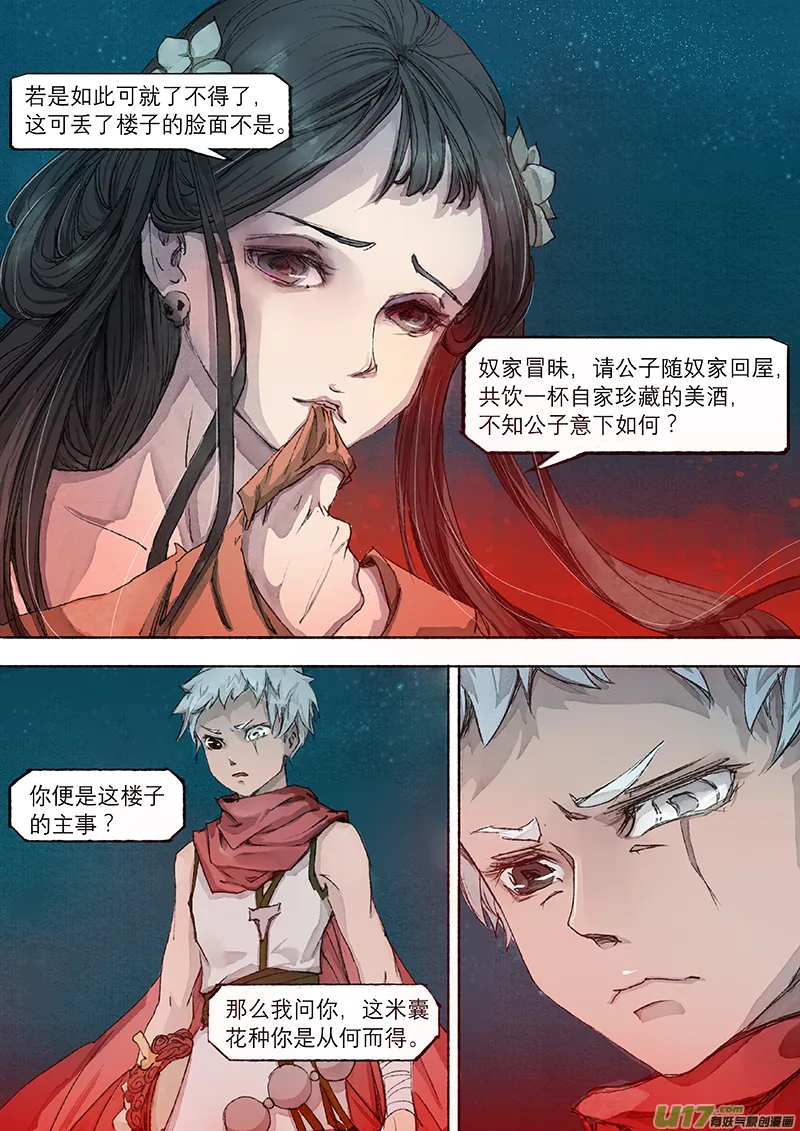 第4话 枯骨女篇4 第2页