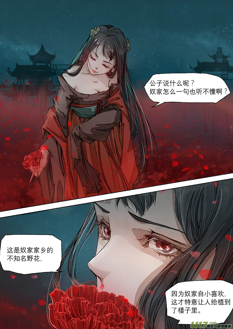 第4话 枯骨女篇4 第3页