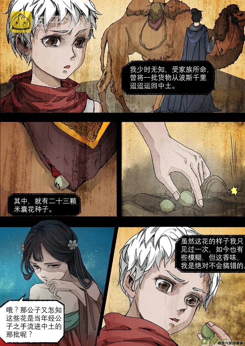 第4话 枯骨女篇4 第4页