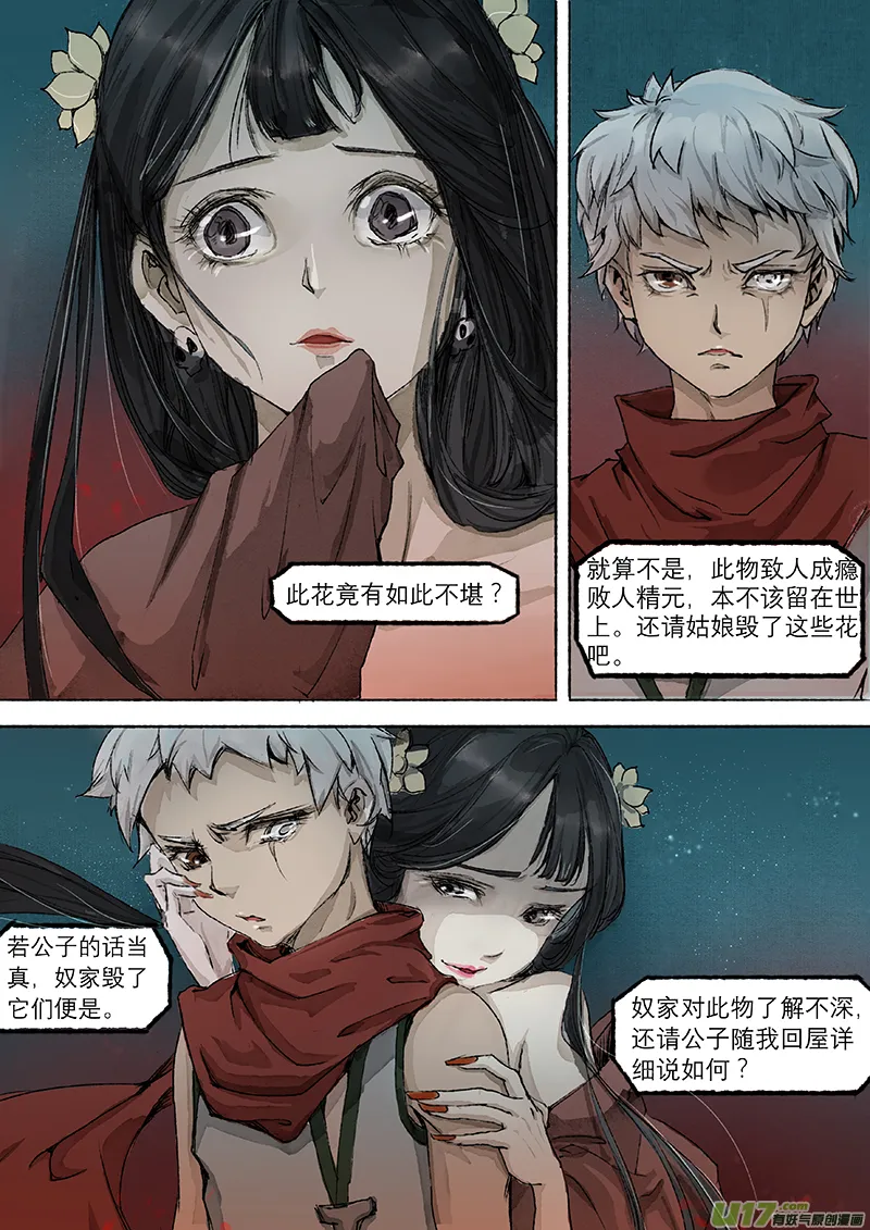第4话 枯骨女篇4 第5页