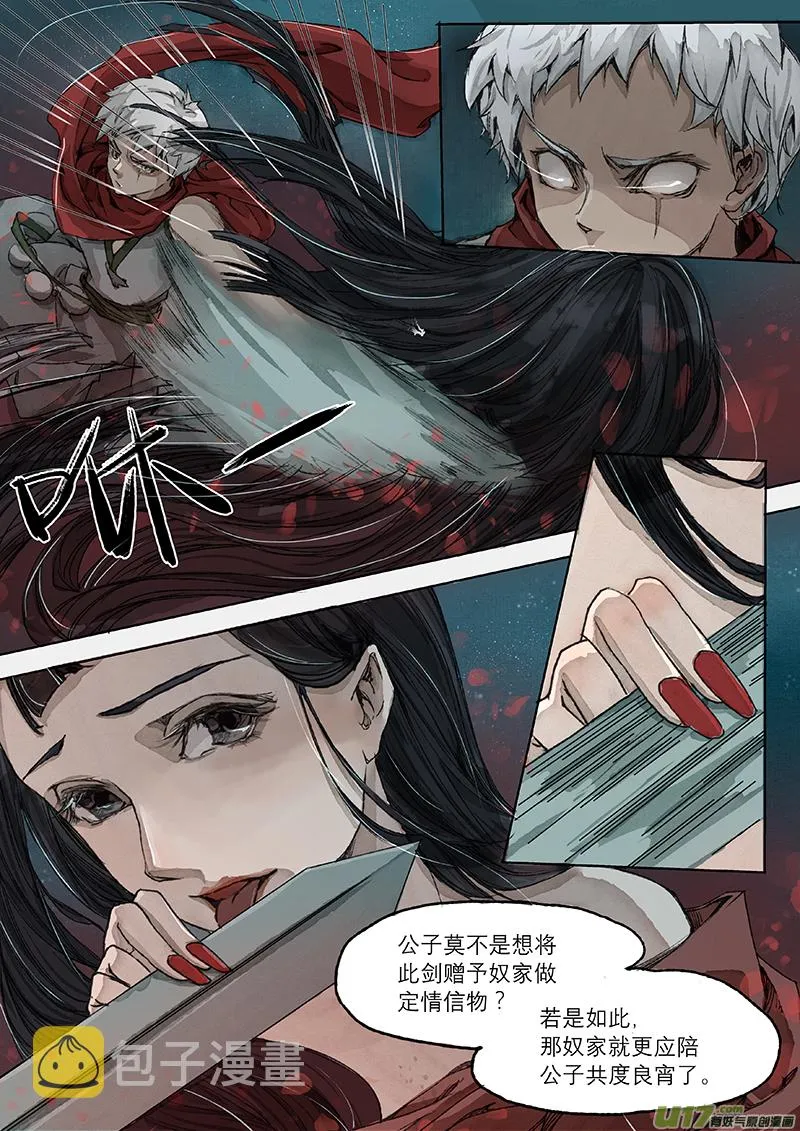 第4话 枯骨女篇4 第6页