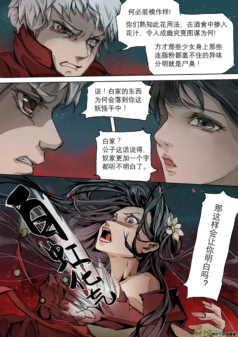 第4话 枯骨女篇4 第7页