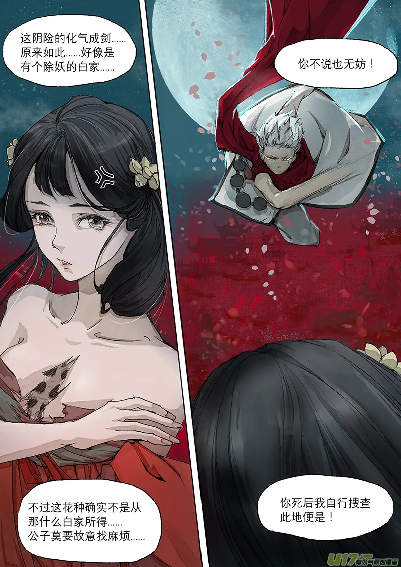 第4话 枯骨女篇4 第8页
