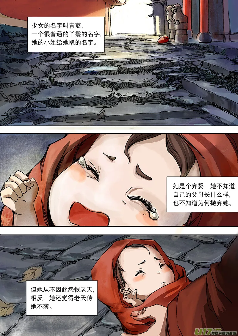 第5话 枯骨女篇5 第5页