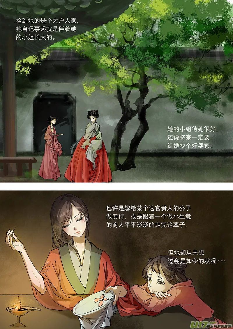 第5话 枯骨女篇5 第6页