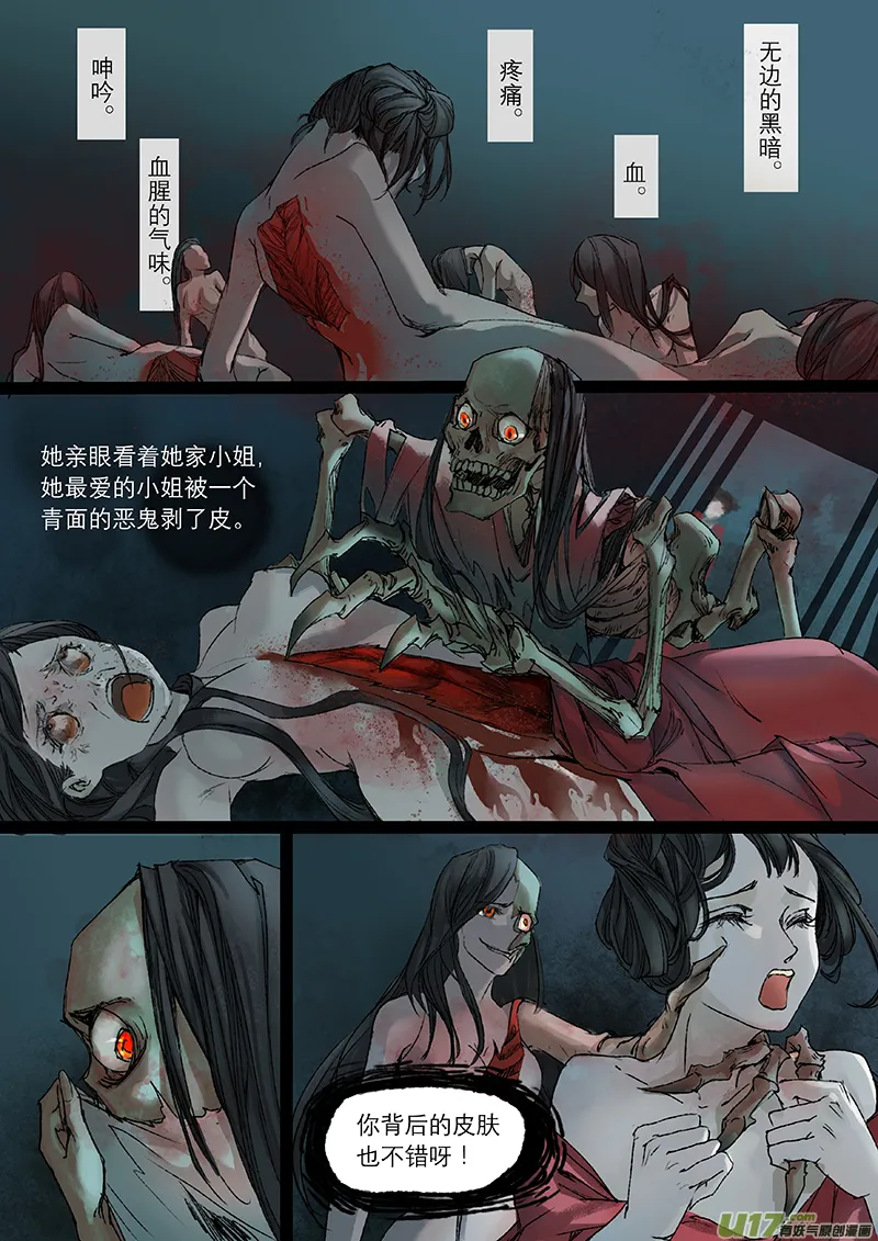 第5话 枯骨女篇5 第7页