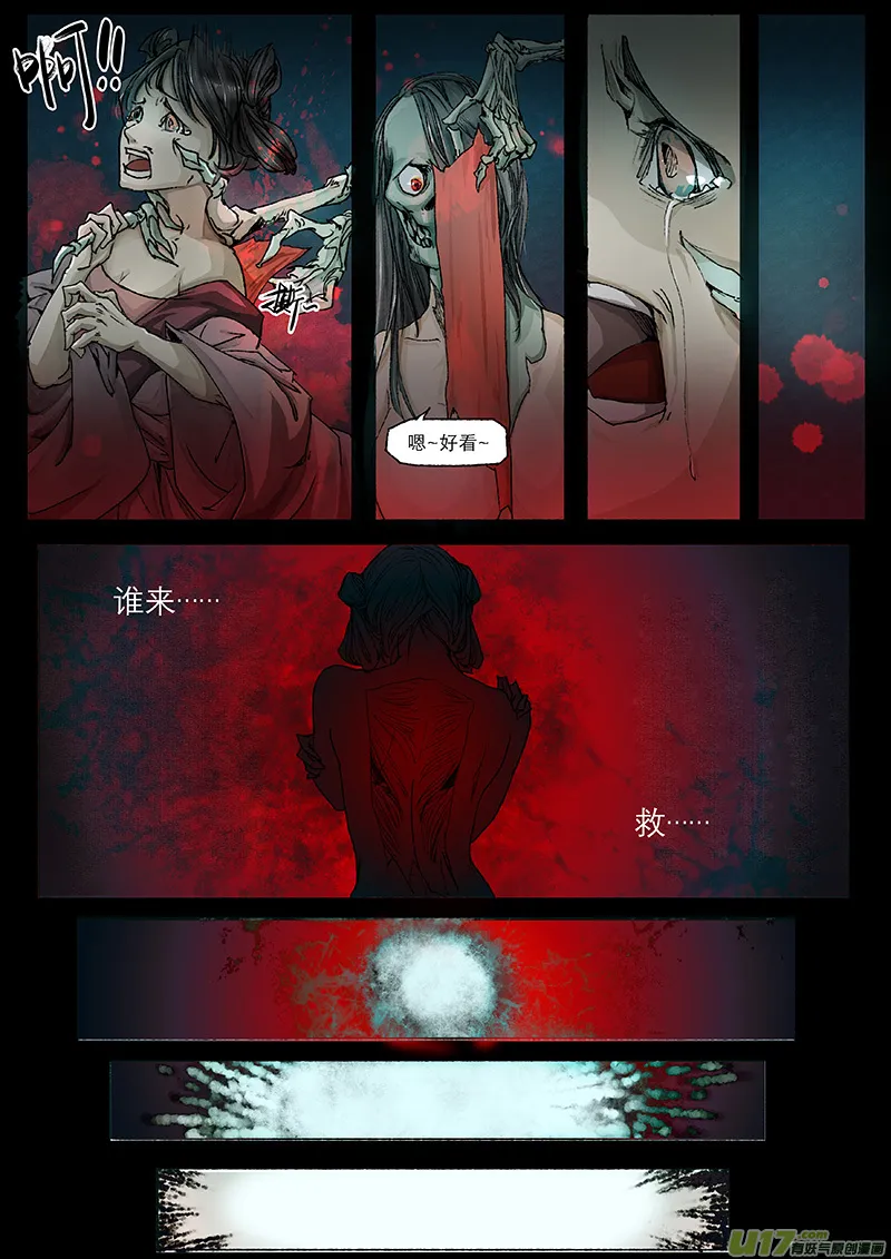 第5话 枯骨女篇5 第8页