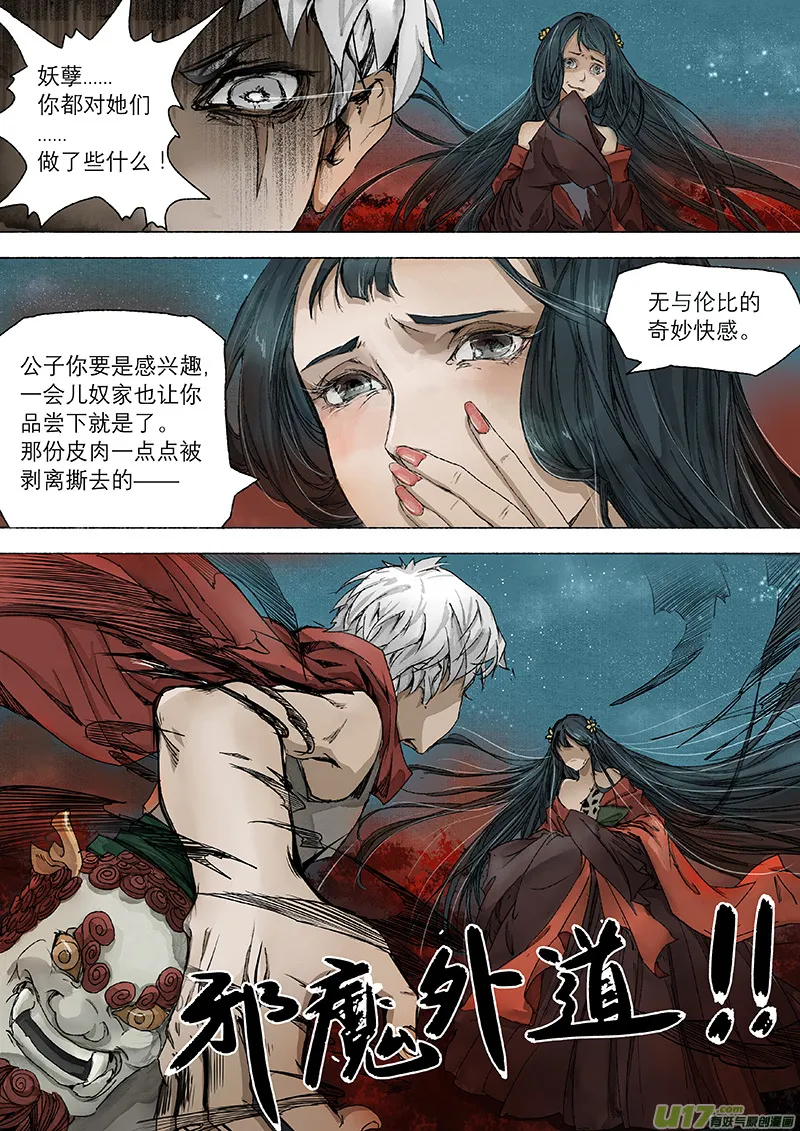 第5话 枯骨女篇5 第10页