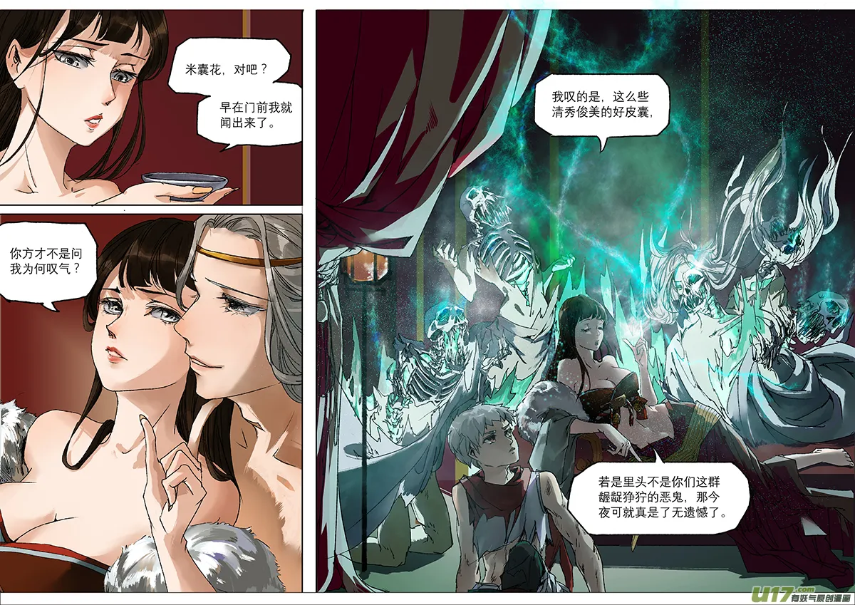 第6话 枯骨女篇6 第5页