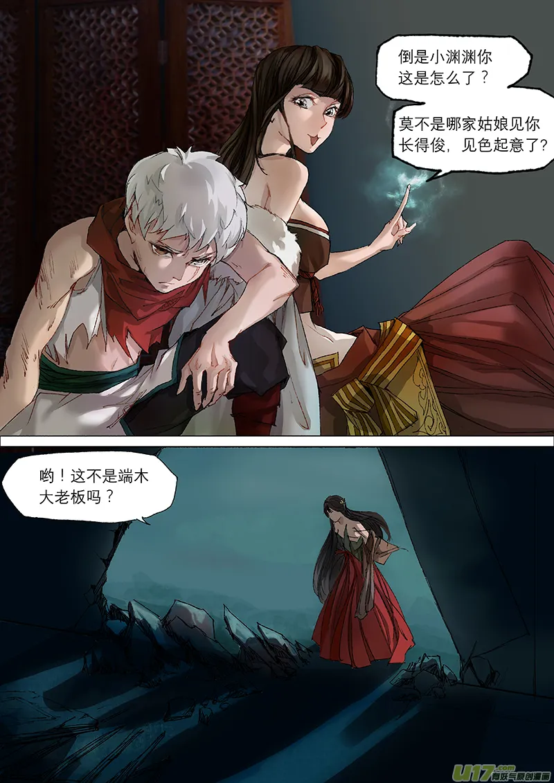 第6话 枯骨女篇6 第6页