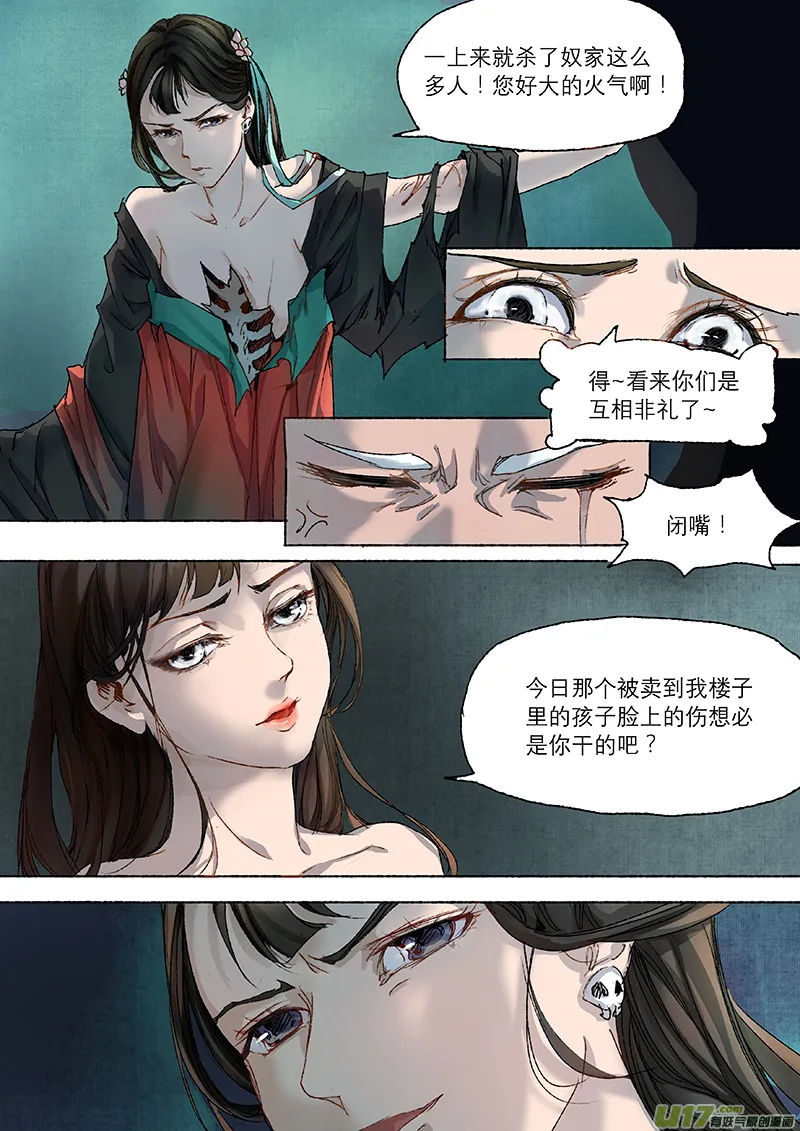 第6话 枯骨女篇6 第7页