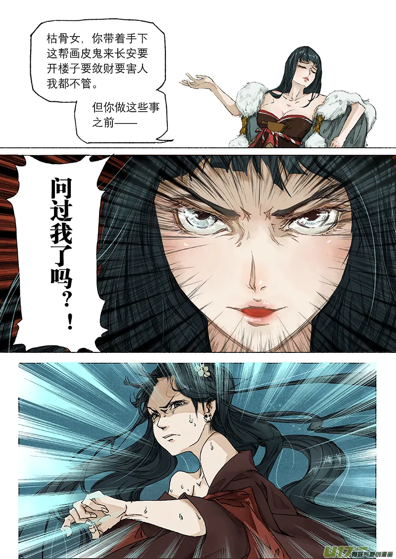 第6话 枯骨女篇6 第8页