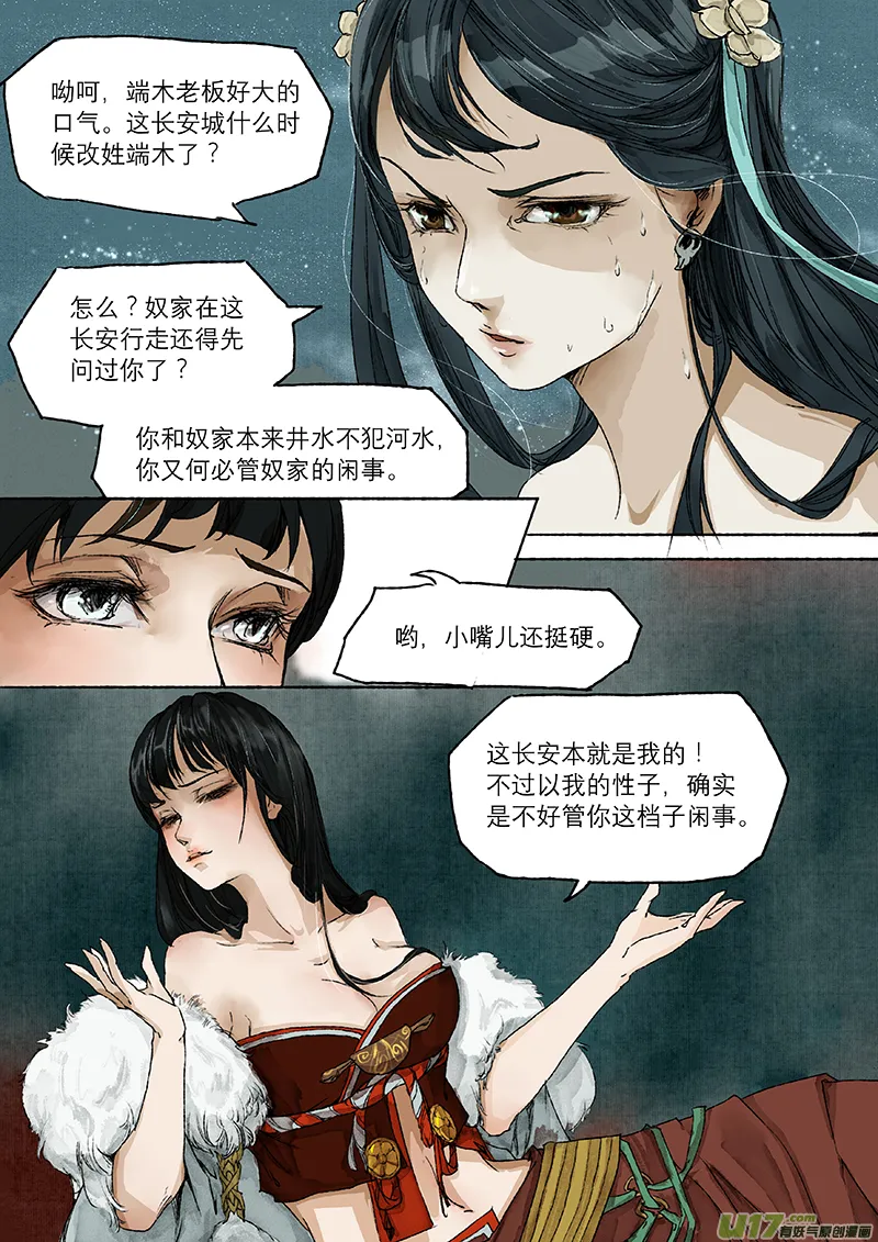 第6话 枯骨女篇6 第9页