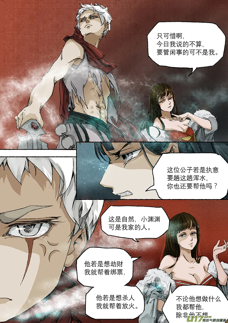 第6话 枯骨女篇6 第10页