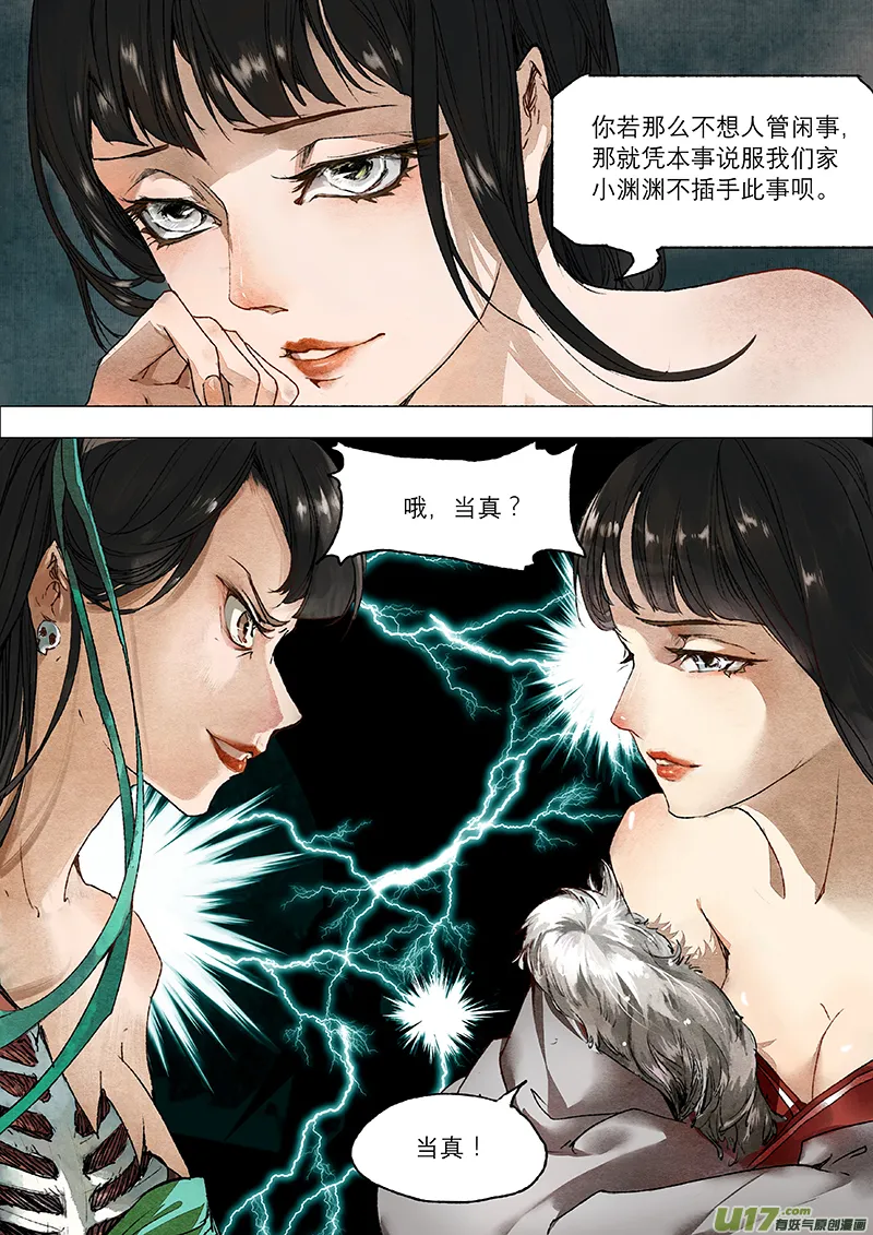 第6话 枯骨女篇6 第11页