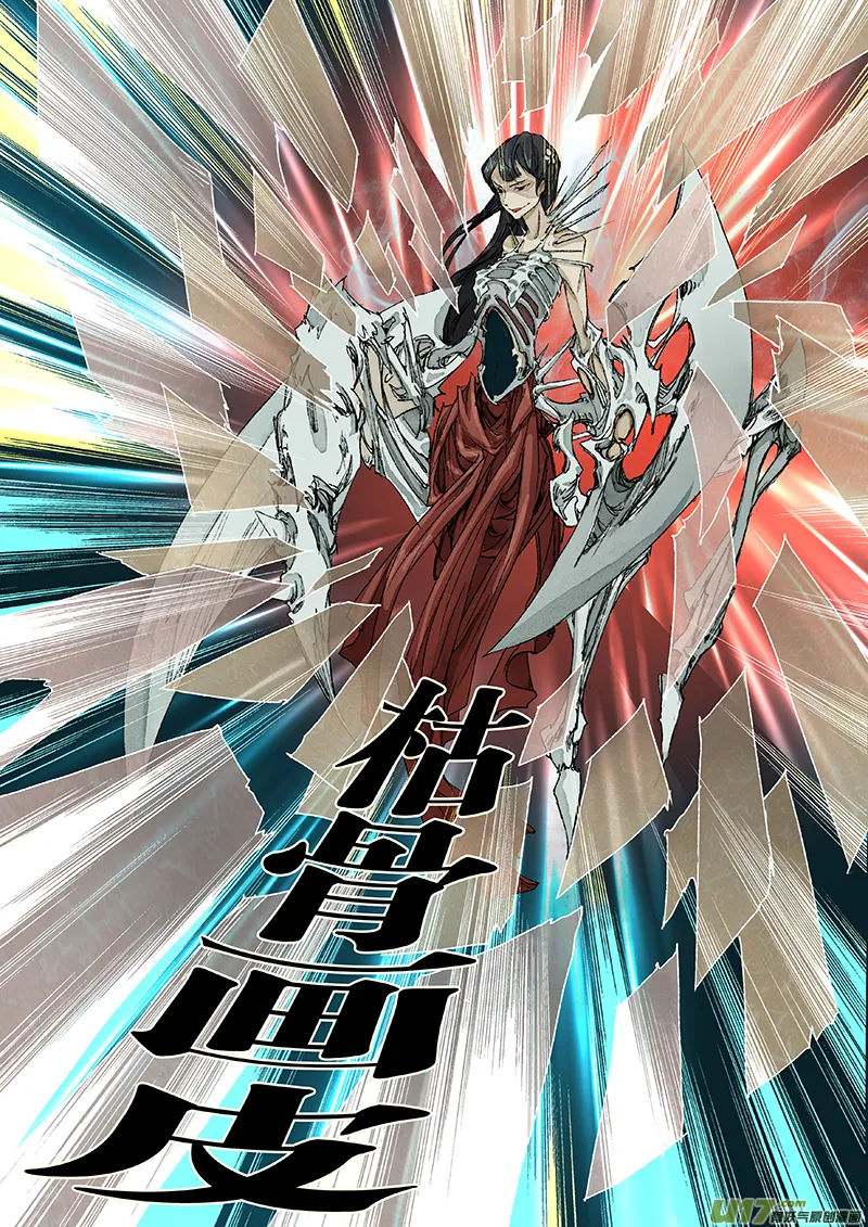 第7话 枯骨女篇7 第3页