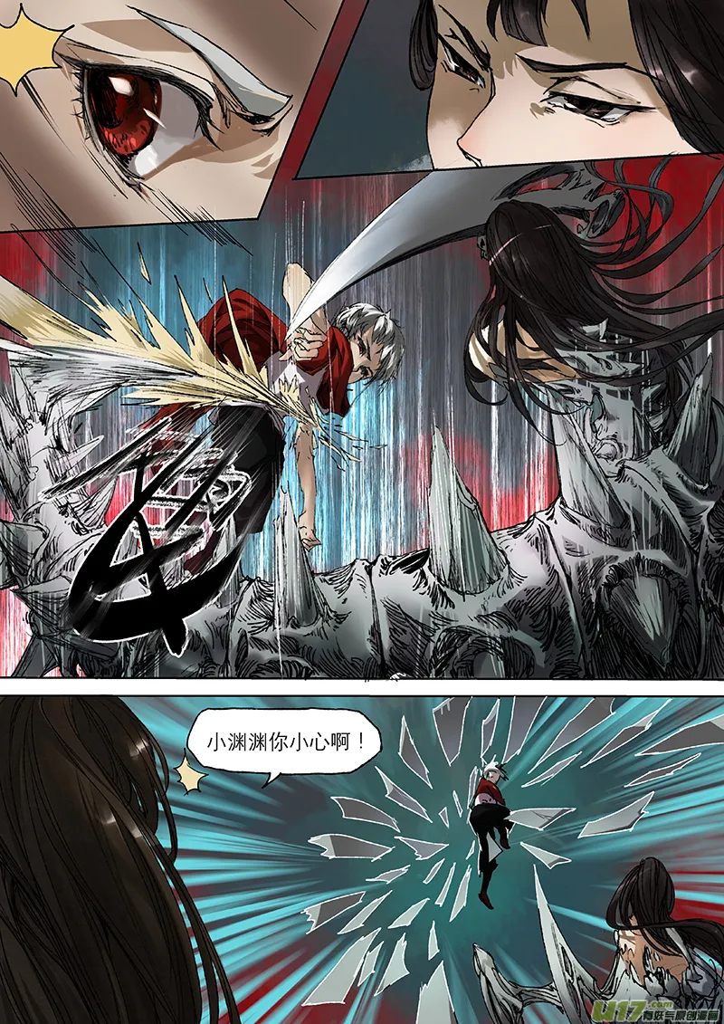 第7话 枯骨女篇7 第7页