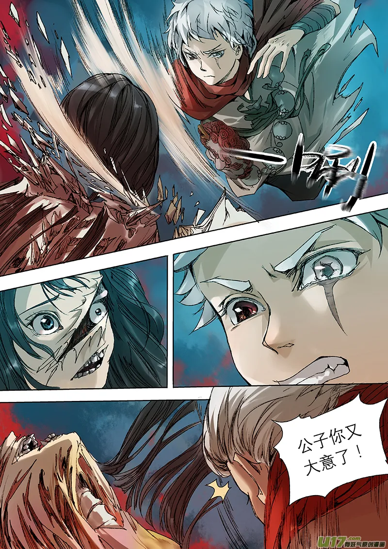 第7话 枯骨女篇7 第10页
