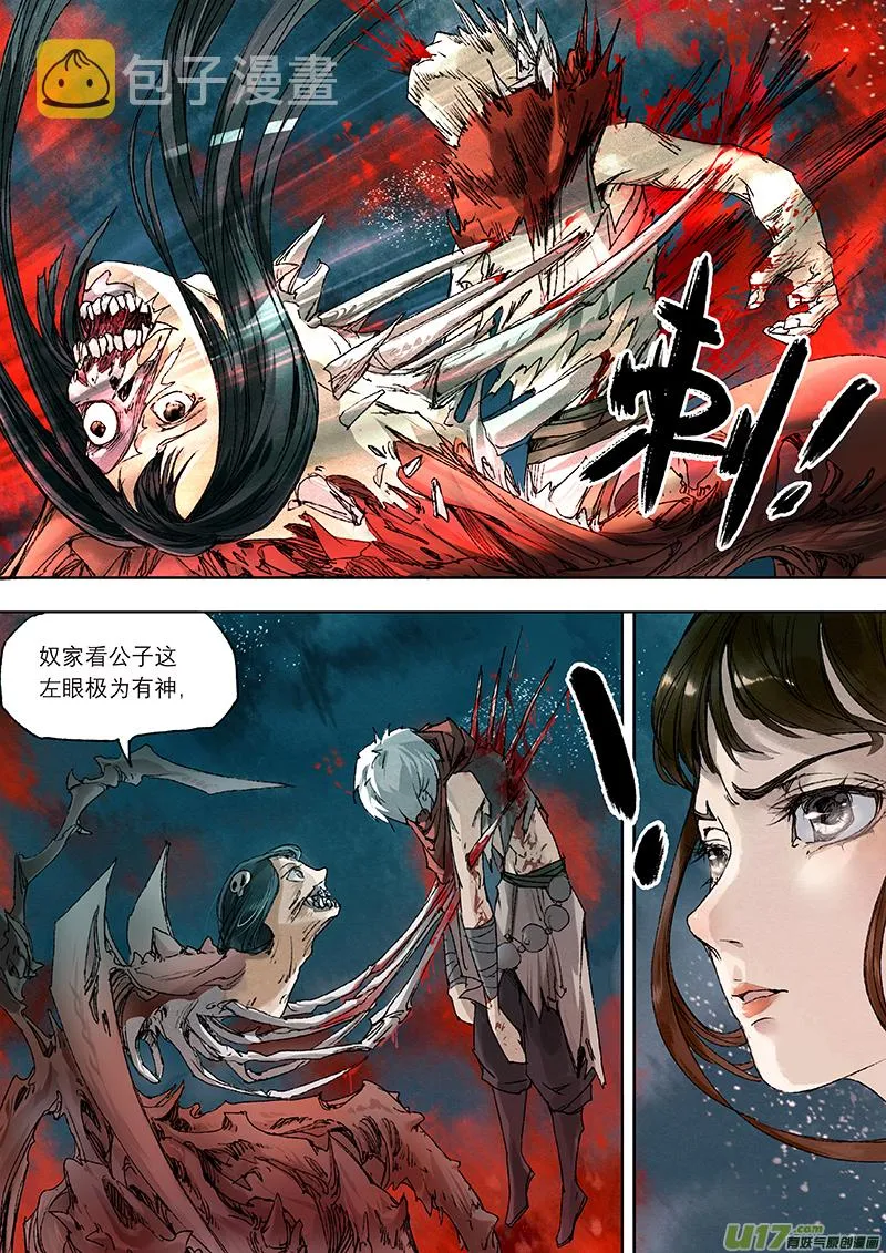 第7话 枯骨女篇7 第11页