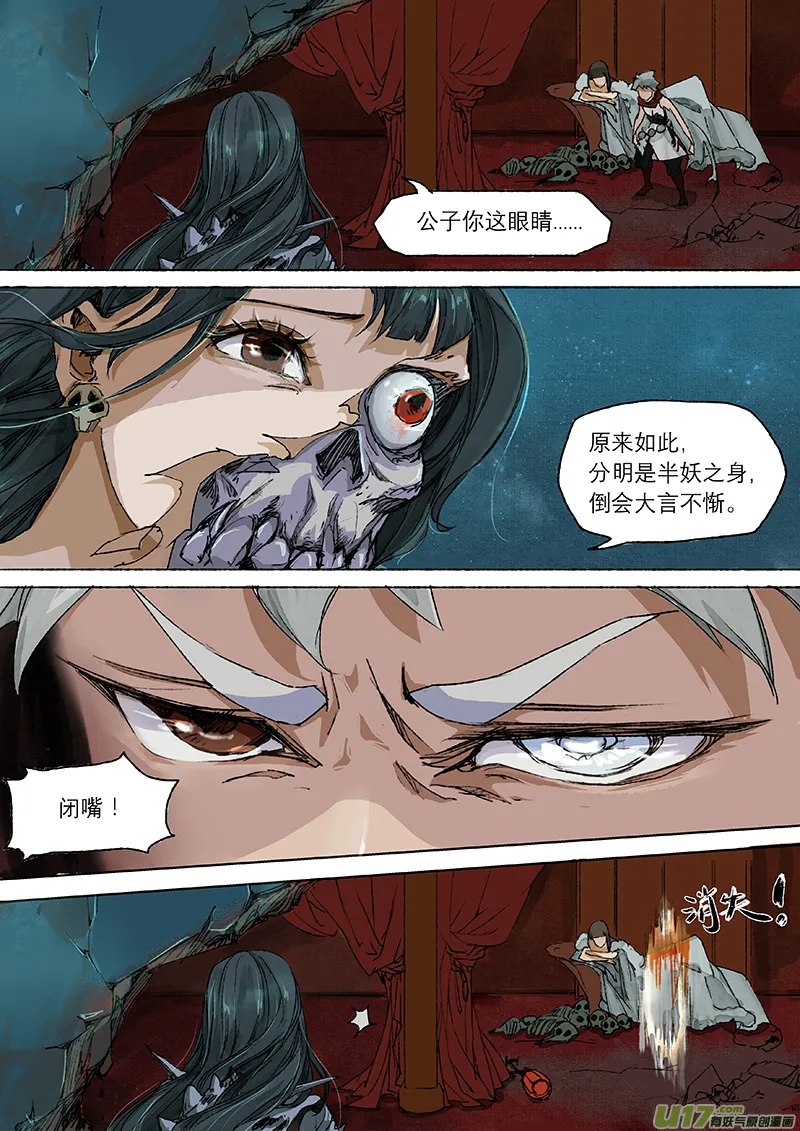 第8话 枯骨女篇8 第2页