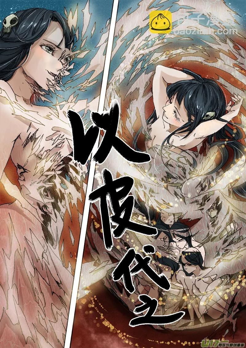 第8话 枯骨女篇8 第5页