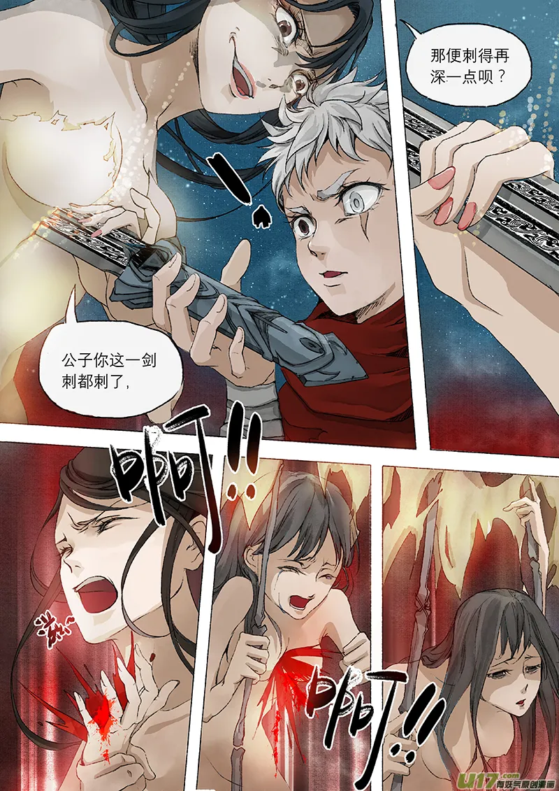 第8话 枯骨女篇8 第8页