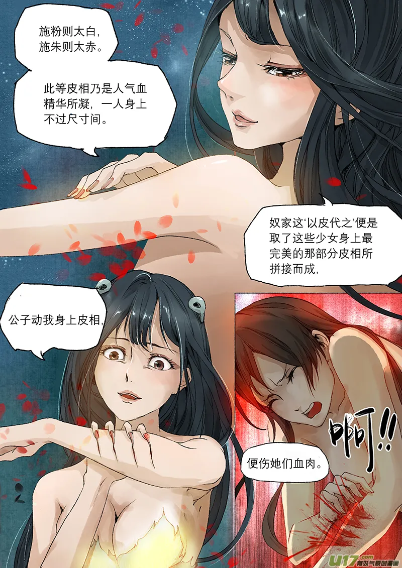 第8话 枯骨女篇8 第10页