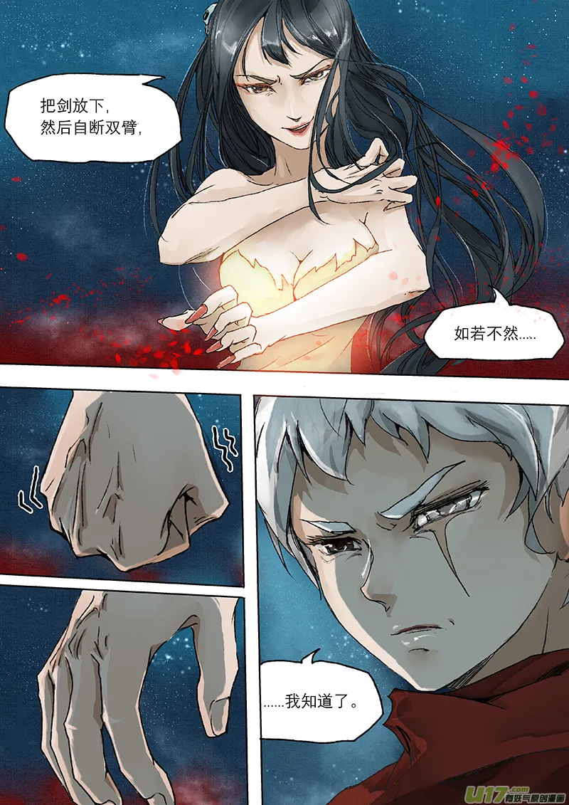 第8话 枯骨女篇8 第12页