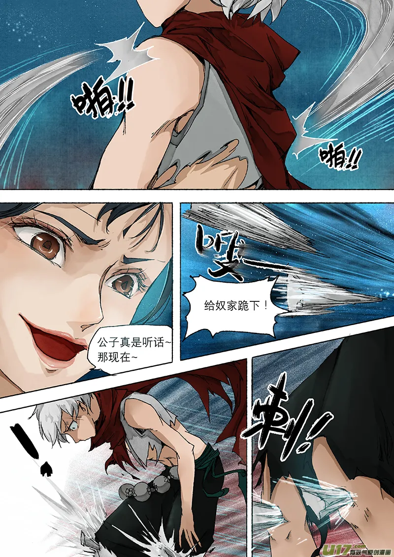 第8话 枯骨女篇8 第13页
