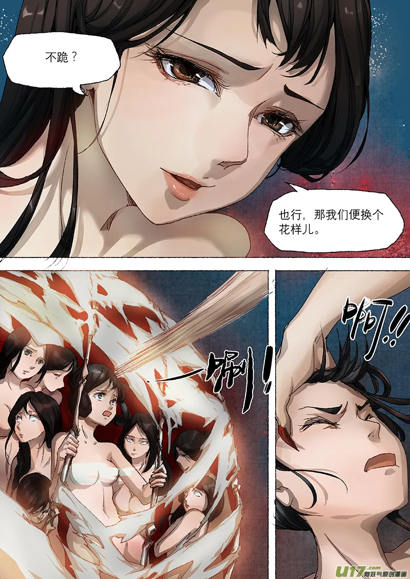 第8话 枯骨女篇8 第14页