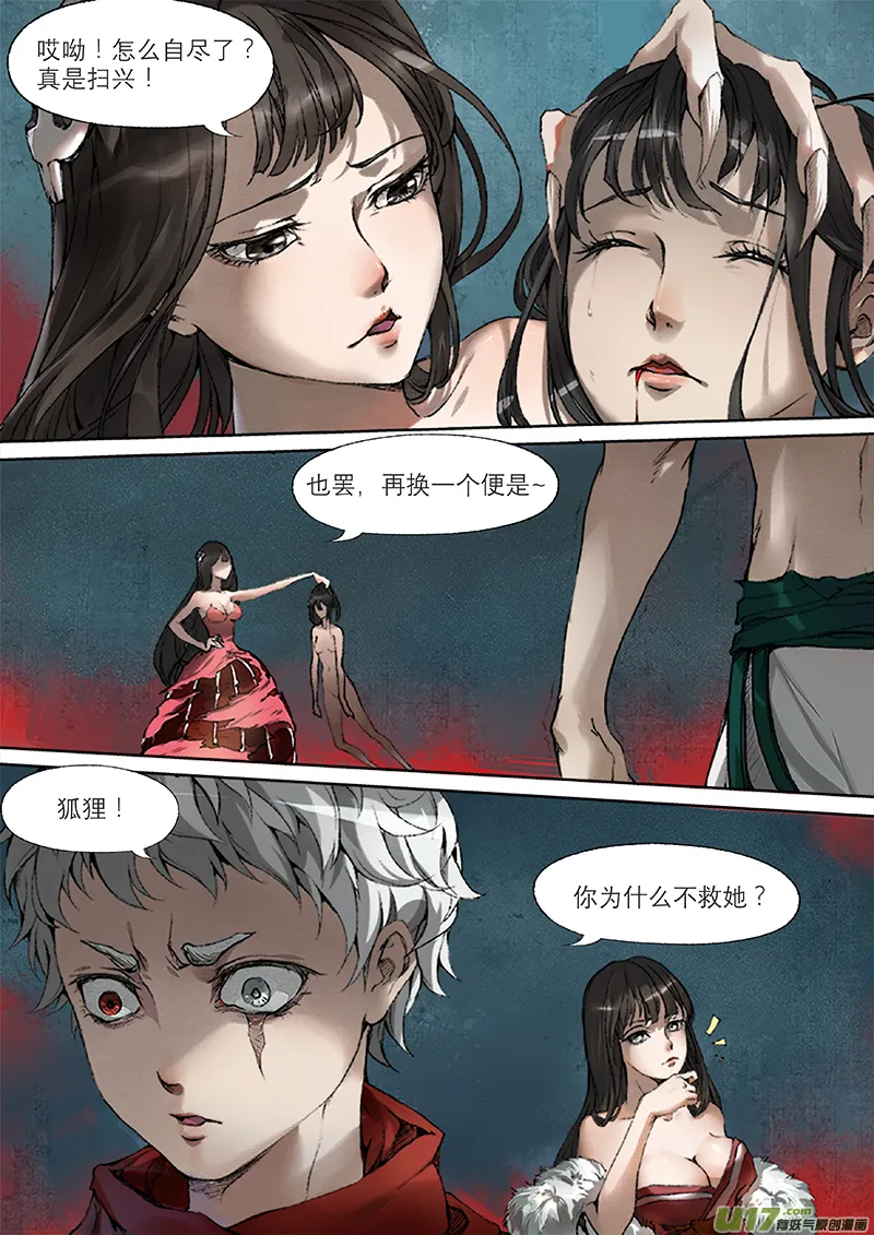第9话 枯骨女篇9 第6页