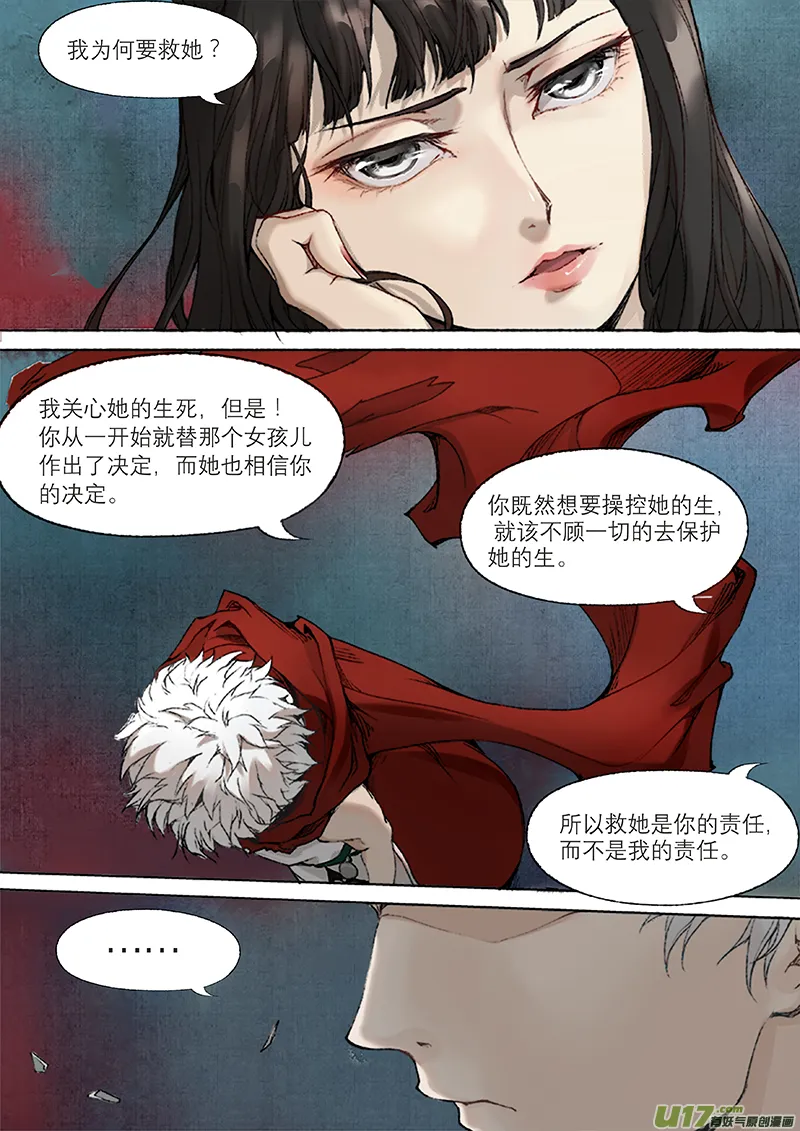 第9话 枯骨女篇9 第7页
